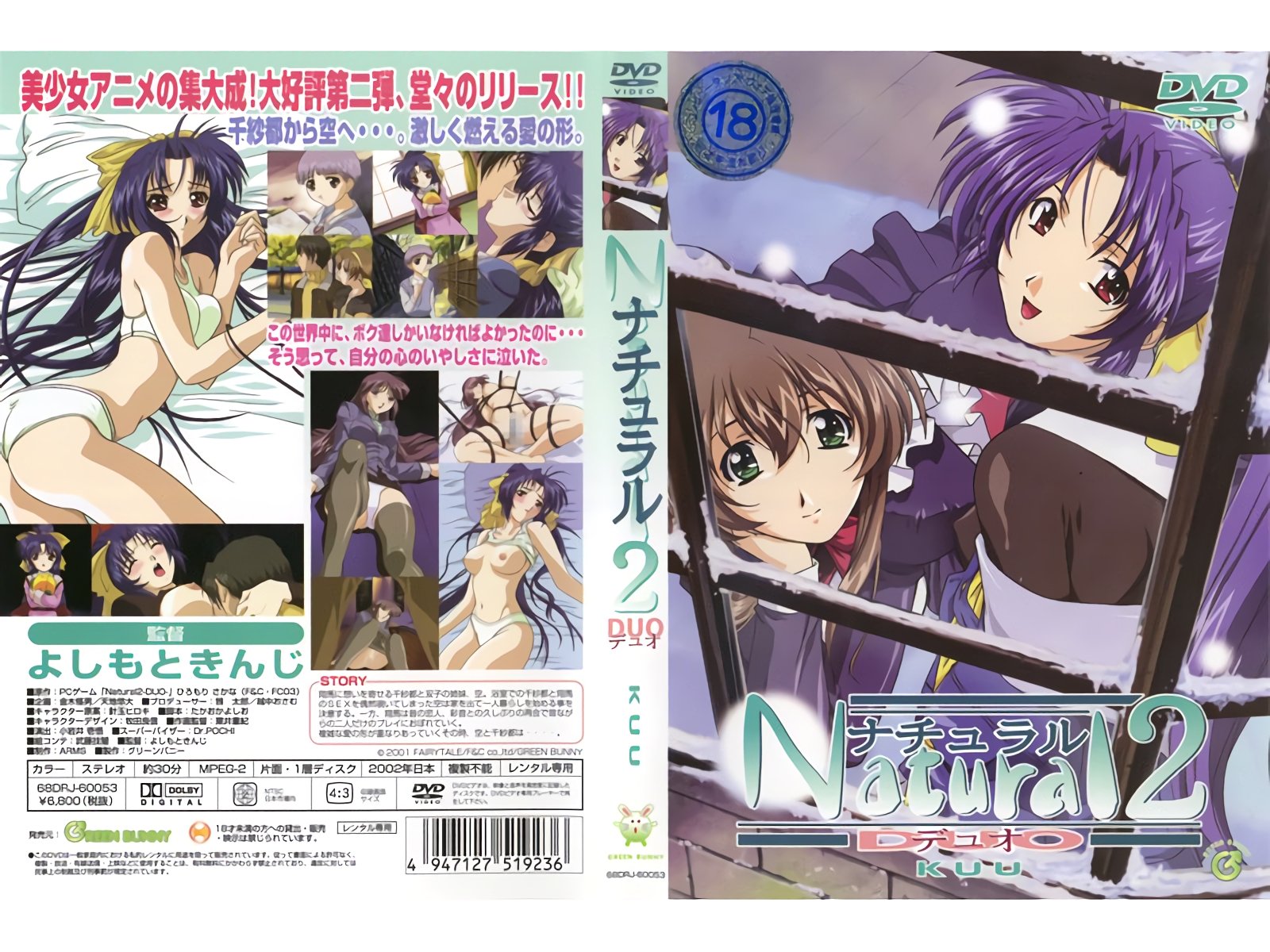 [Green Bunny] ナチュラル2 Natural2 第2話 「空」 海报