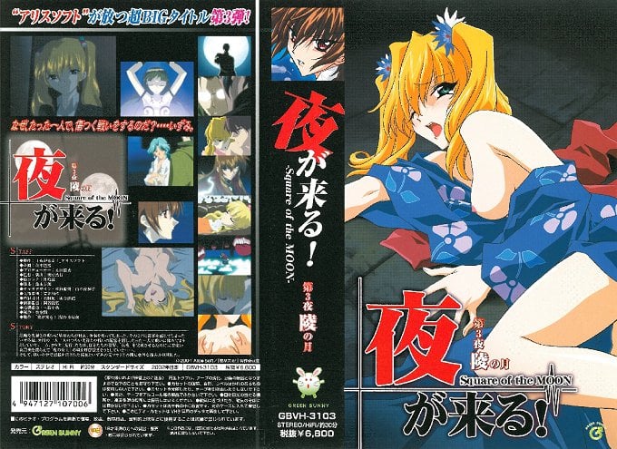 [Green Bunny] 夜が来る！ 第3夜 陵の月 海报