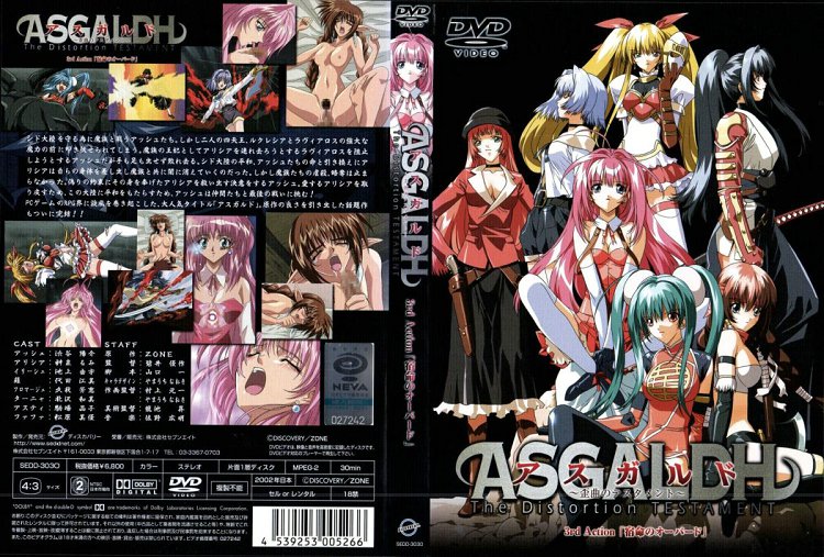 [200204] [Discovery] アスガルド～歪曲のテスタメント 3rdAction 宿命のオーバード 海报