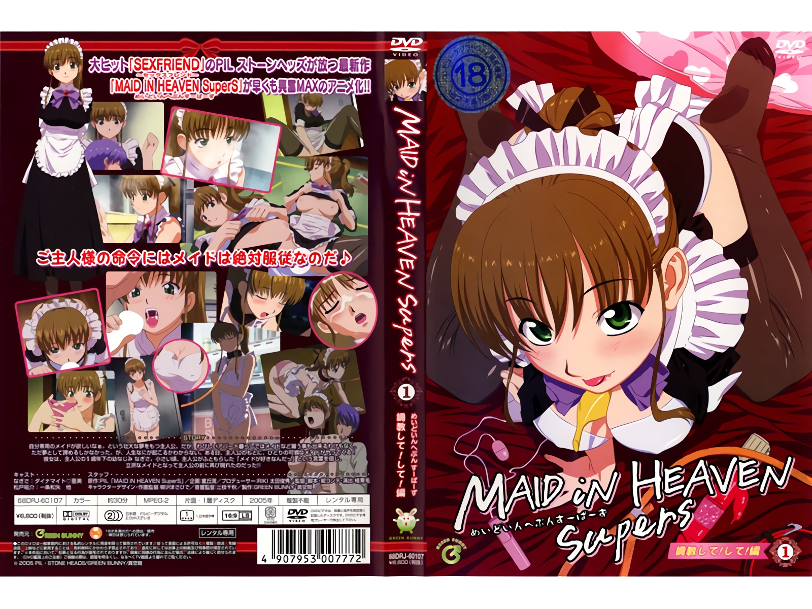 [GREEN BUNNY] MAID iN HEAVEN SuperS 1 調教して！して！編 海报