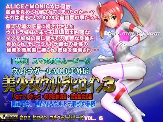 [3D]美少女ウルトラヒロイン3 海报
