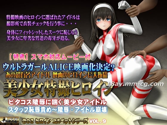 [3D]美少女特撮ヒロイン ピタコス陵辱に喘ぐ美少女アイドル 海报