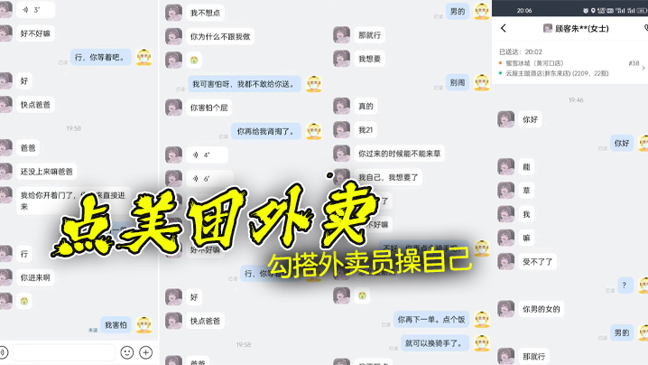 点美团外卖勾搭外卖员操自己 海报