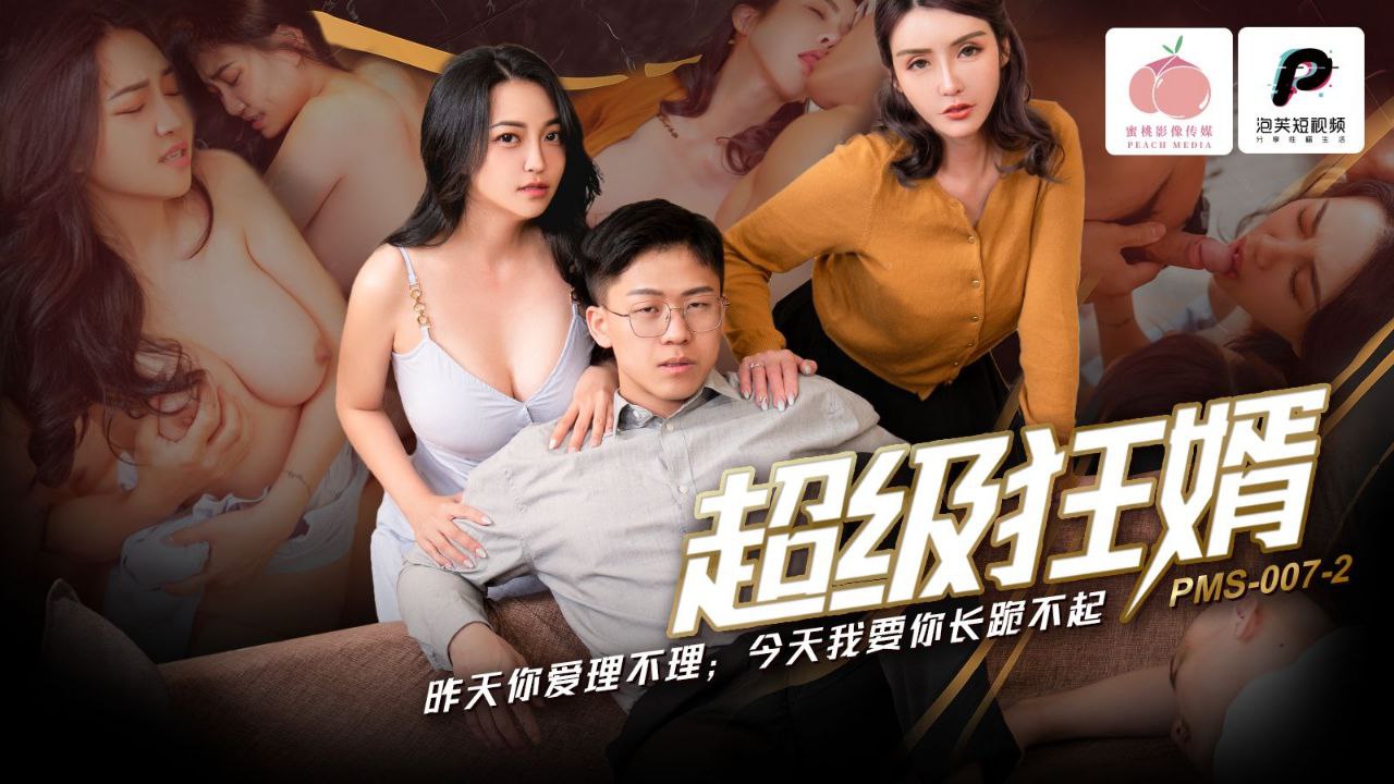 【宋南伊苏语棠】超级狂婿2_昨天你爱理不理_今天我要你长跪不起 海报