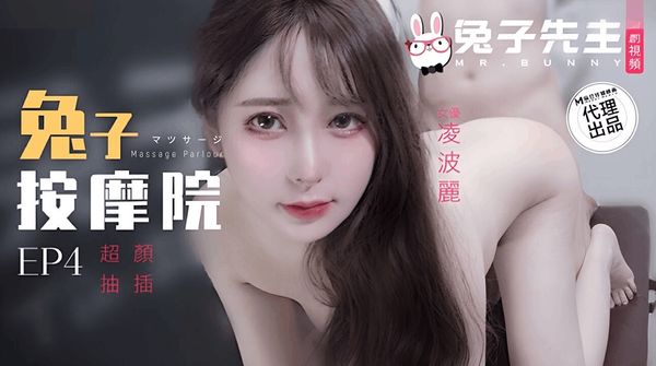 兔子先生TZ-102颜值女神激烈抽插 海报