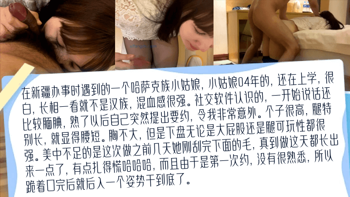 【高清私拍】去新疆出差认识的哈萨克族04年小姑娘！比混血儿还带劲的少数民族！真实约啪学生妹！ 海报