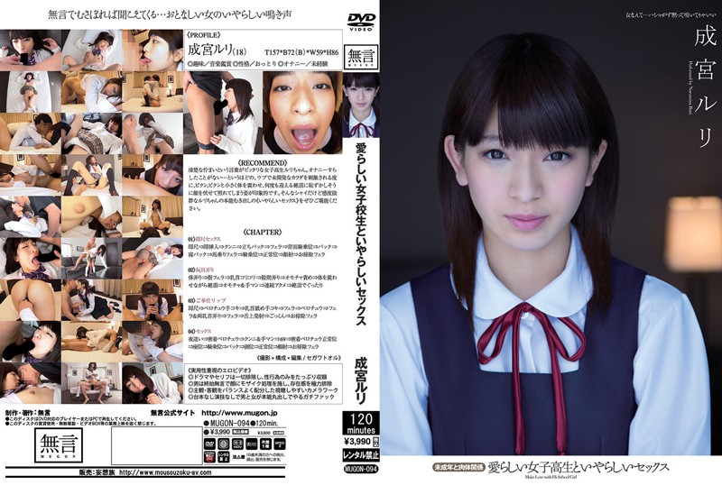 愛らしい女子校生といやらしいセックス 未成年と肉体関係 成宮ルリ 海报