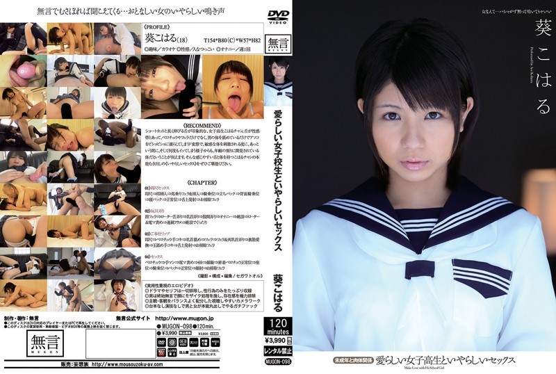 愛らしい女子校生といやらしいセックス 未成年と肉体関係 葵こはる 海报