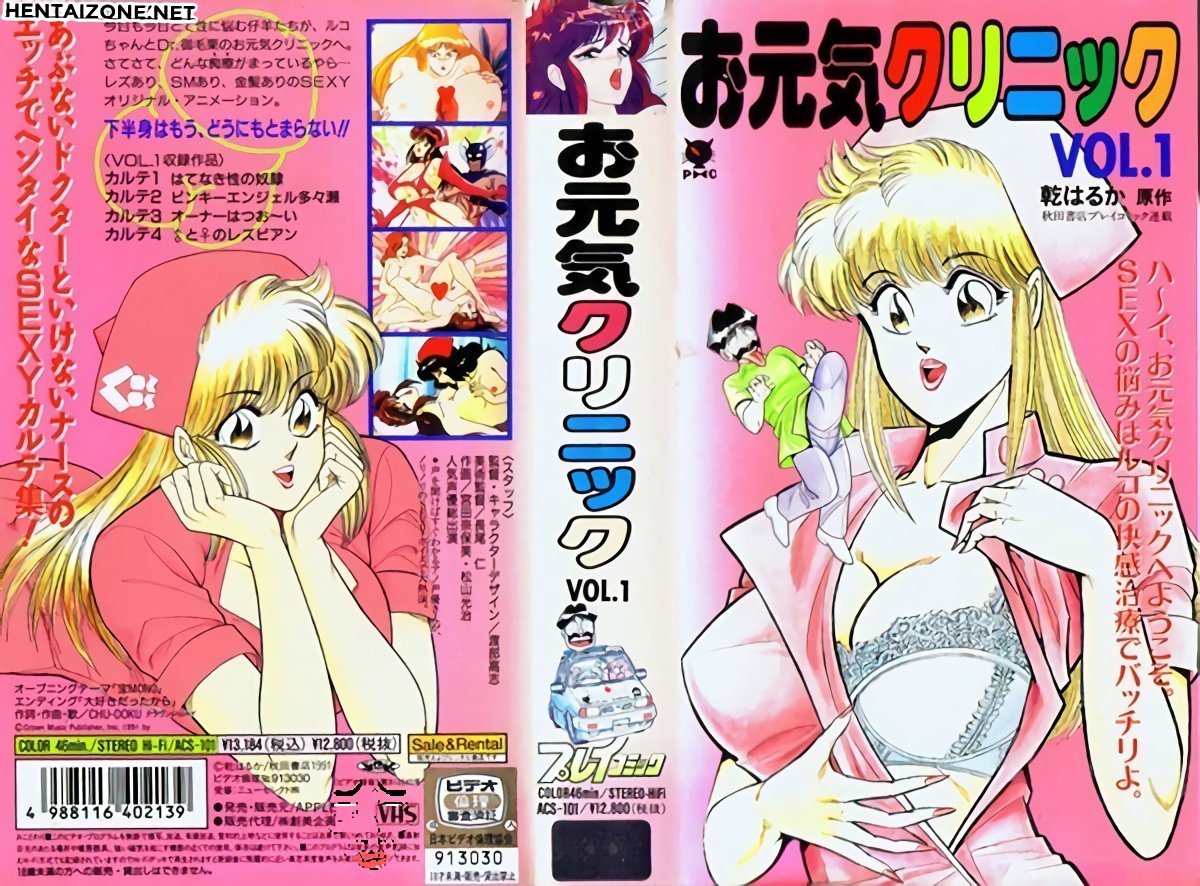 [199201] [APPLE] お元気クリニック Vol.1 海报