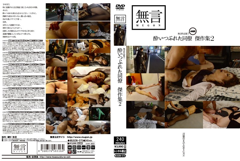 無言作品集 7 ～酔いつぶれた同僚傑作集2～ 海报