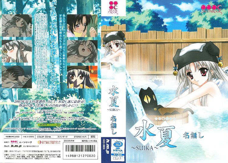 [MOON ROCK] 水夏〜SUIKA〜名無し3 海报