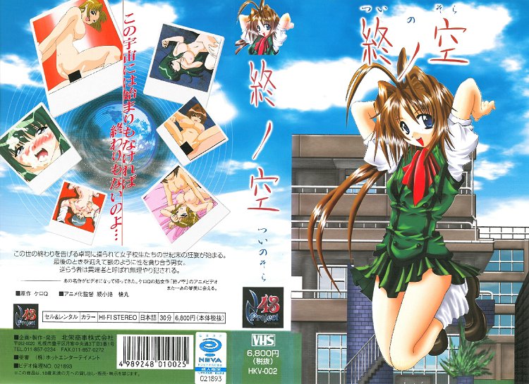 [北栄商事] 終ノ空 海报