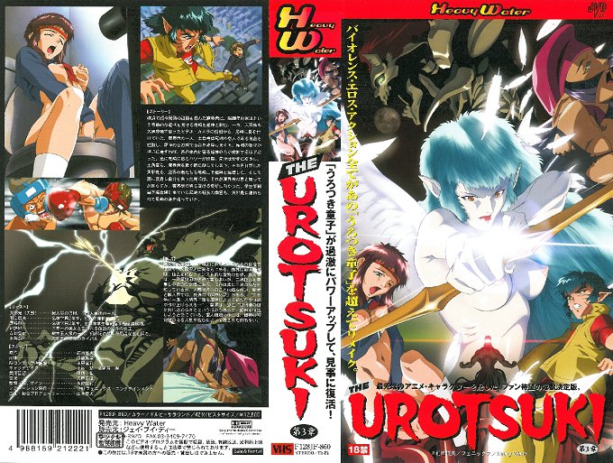 [バニラ] 超神伝説うろつき童子 THE UROTSUKI 第3章 海报