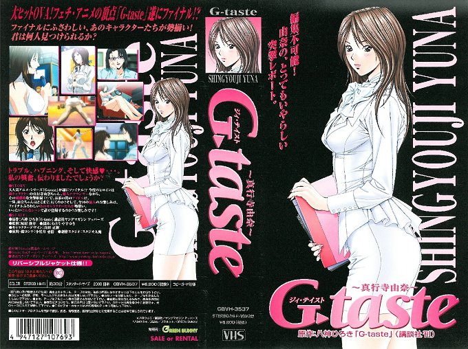 [Green Bunny] G-taste ～真行寺由奈～ 海报