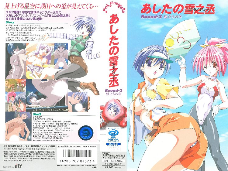 [ピンクパイナップル] あしたの雪之丞 Round.3「旅立ちの冬」 海报