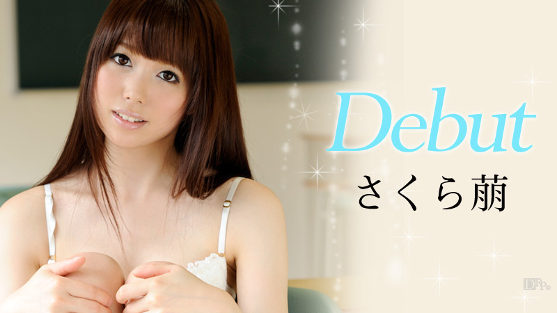 加勒比081812-105 Debut Vol.4 さくら萠 海报