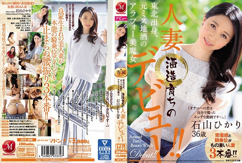 東北出身、元ミス地酒のアラフォー美魔女 酒造育ちの人妻 石山ひかり 36歳 デビュー！！ 海报