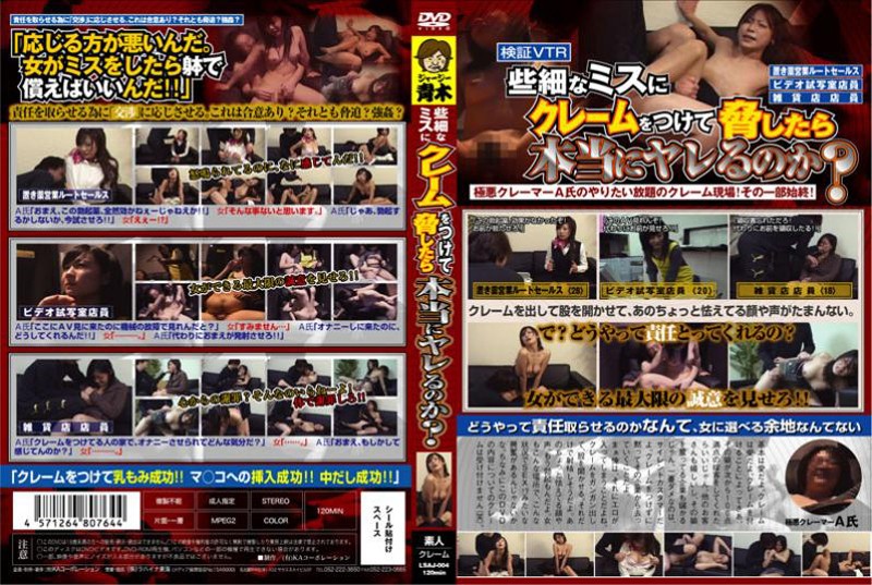 些細なミスにクレームをつけて脅したら本当にヤレるのか？ 海报