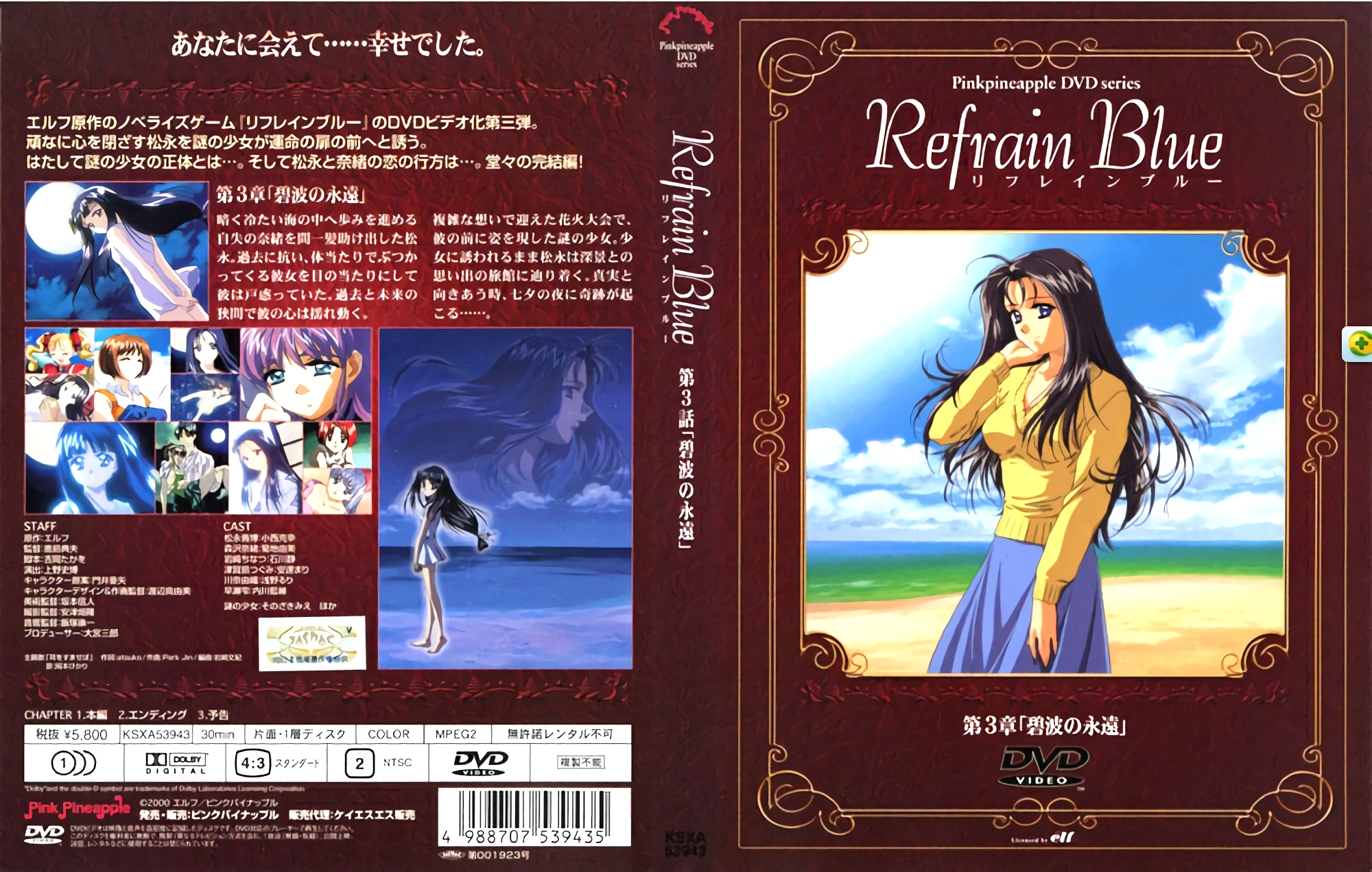 [ピンクパイナップル] リフレインブルー 第3章「碧波の永遠」 海报