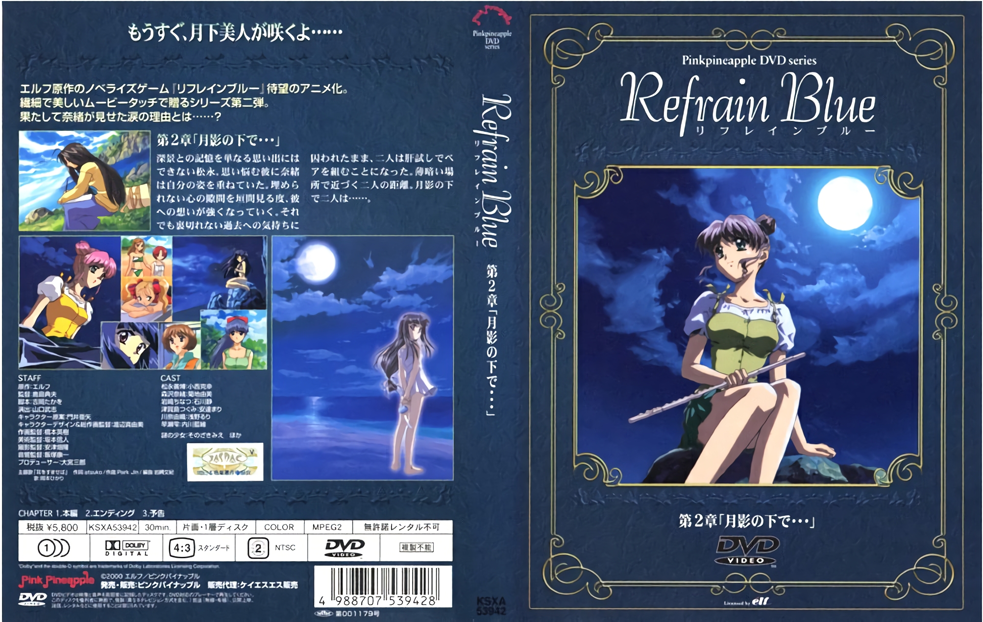 [ピンクパイナップル] リフレインブルー 第2章「月影の下で」 海报