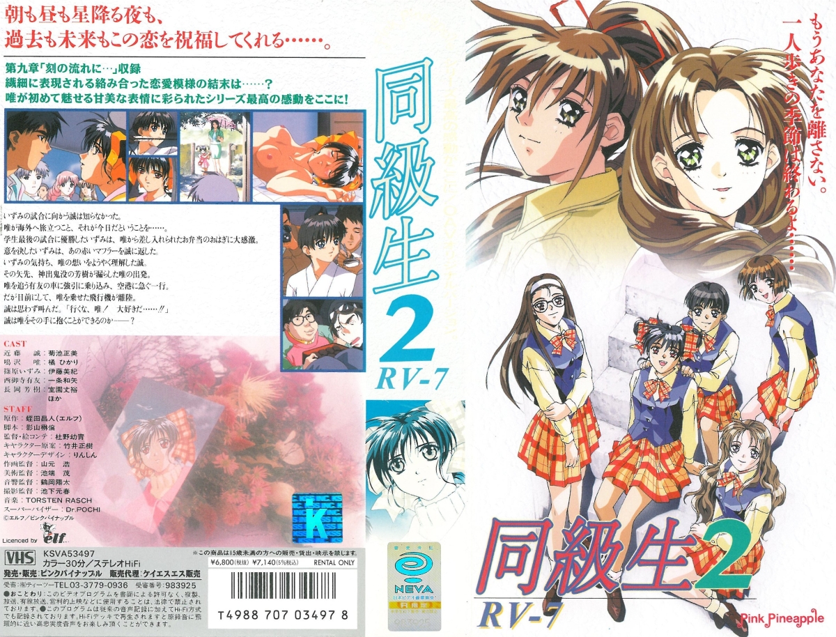 [ピンクパイナップル] 同級生2~第7章~さよなら…いつまでも… 海报