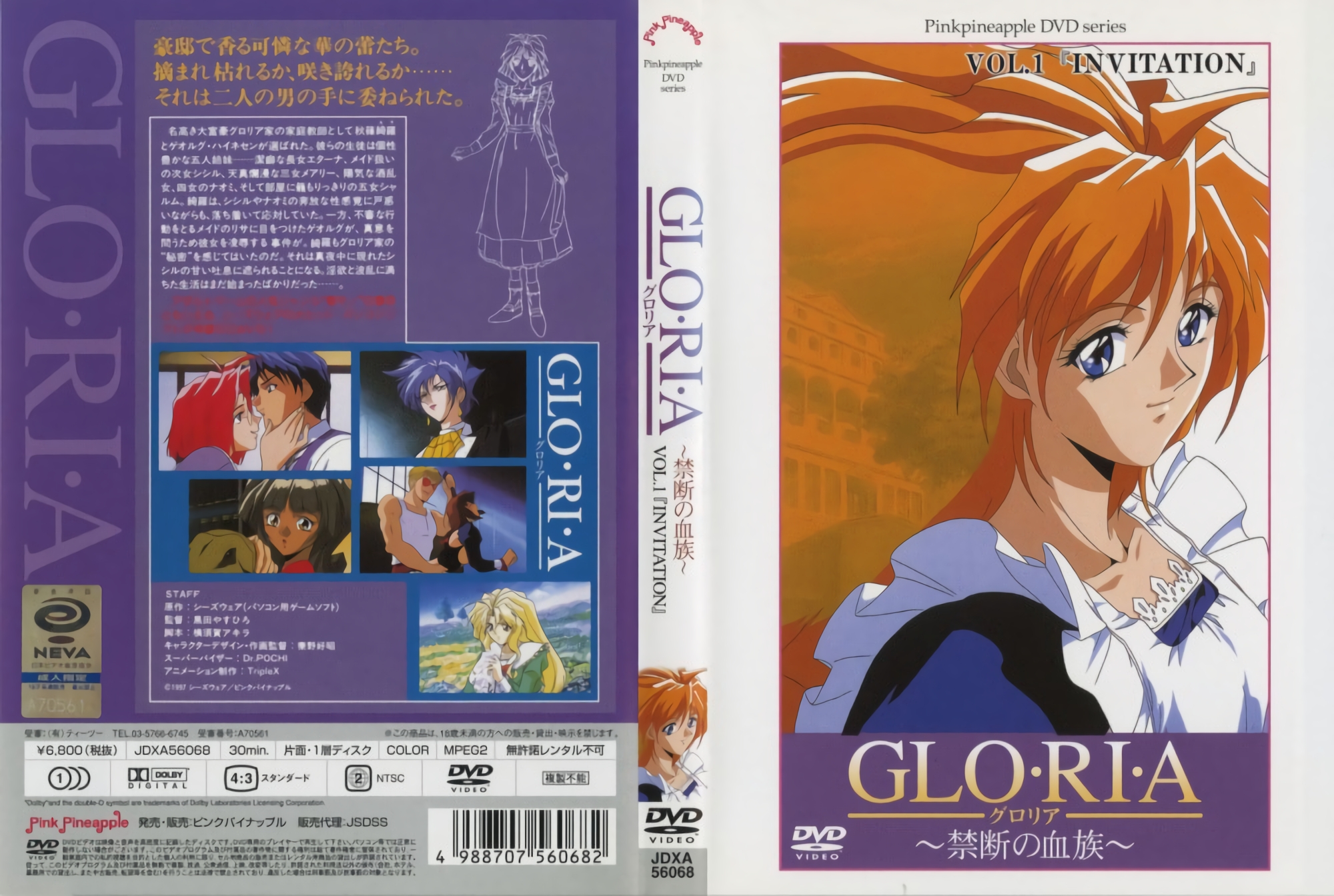 [ピンクパイナップル] GLO・RI・A グロリア 禁断の血族 VOL.1『INVITATION』 海报