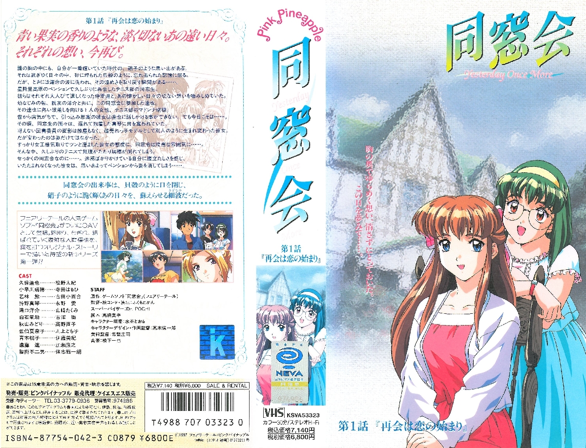 [ピンクパイナップル] 同窓会 第1話「再会は恋の始ま」 海报
