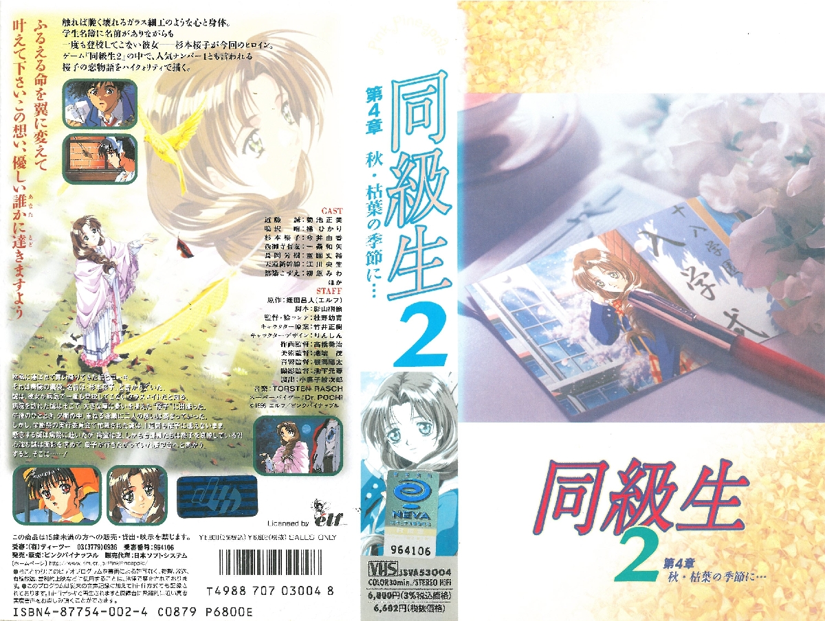 [ピンクパイナップル] 同級生2~第4章~秋・枯れ葉の季節に… 海报