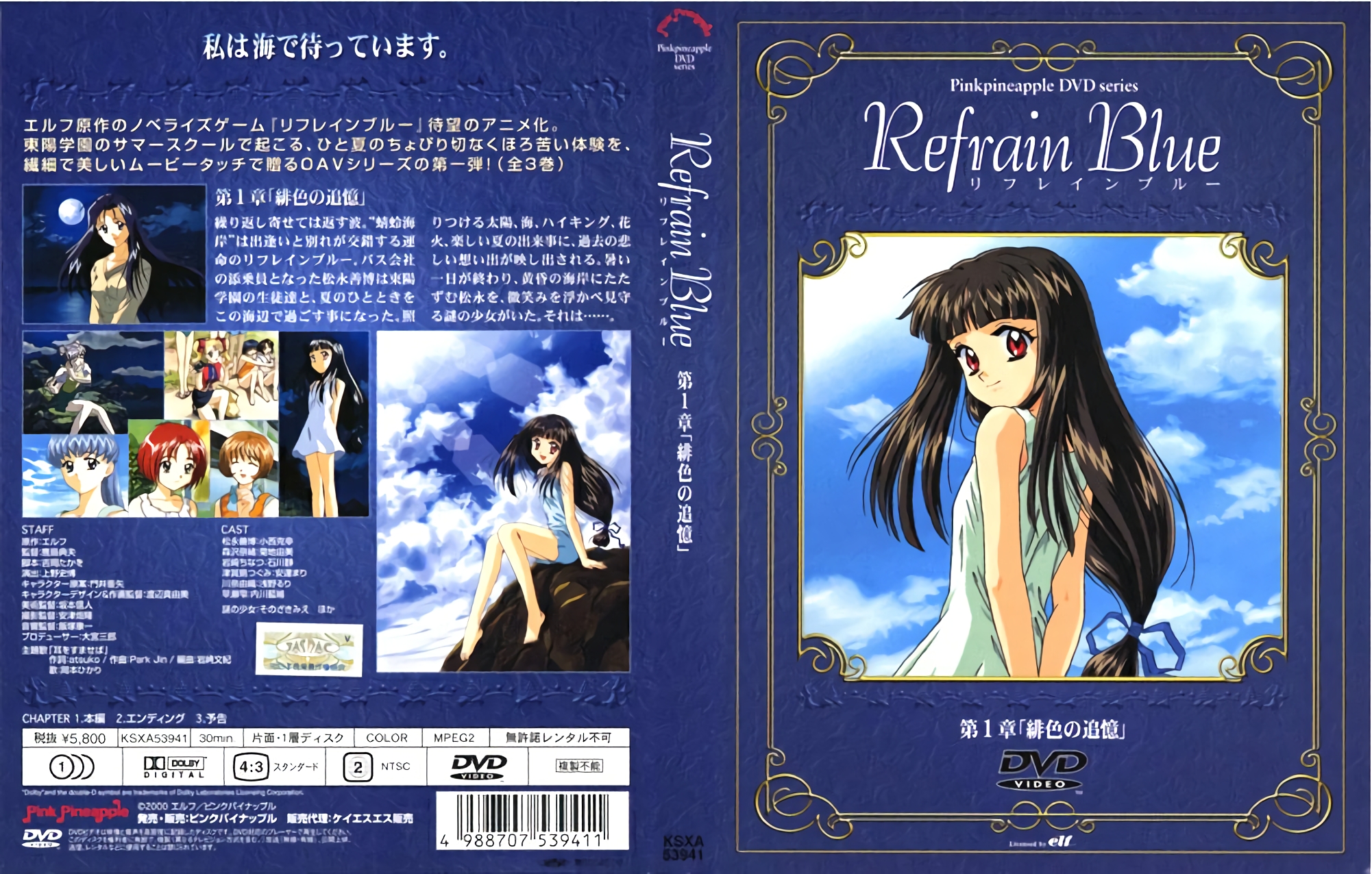 [ピンクパイナップル] リフレインブルー 第1章「緋色の追憶」 海报
