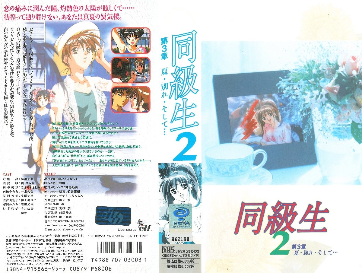 [ピンクパイナップル] 同級生2~第3章~夏別れそして… 海报