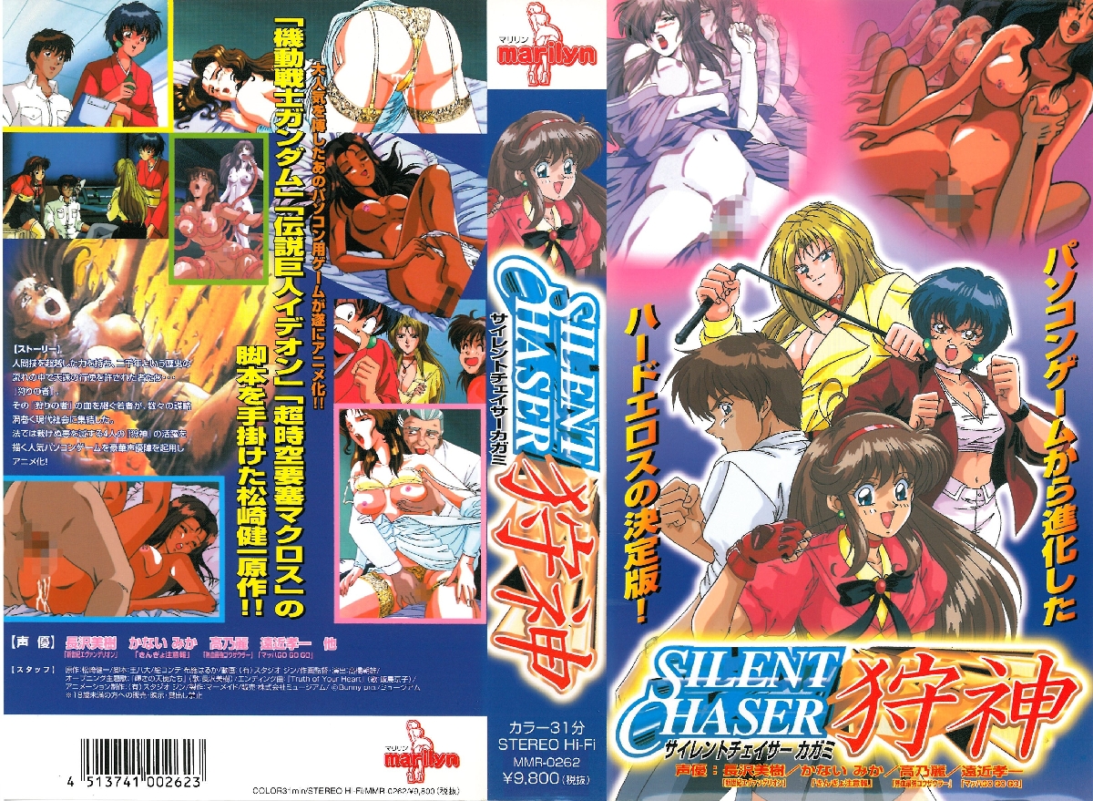 [バニープロ] サイレントチェイサー 狩神 SILENT CHASER 海报