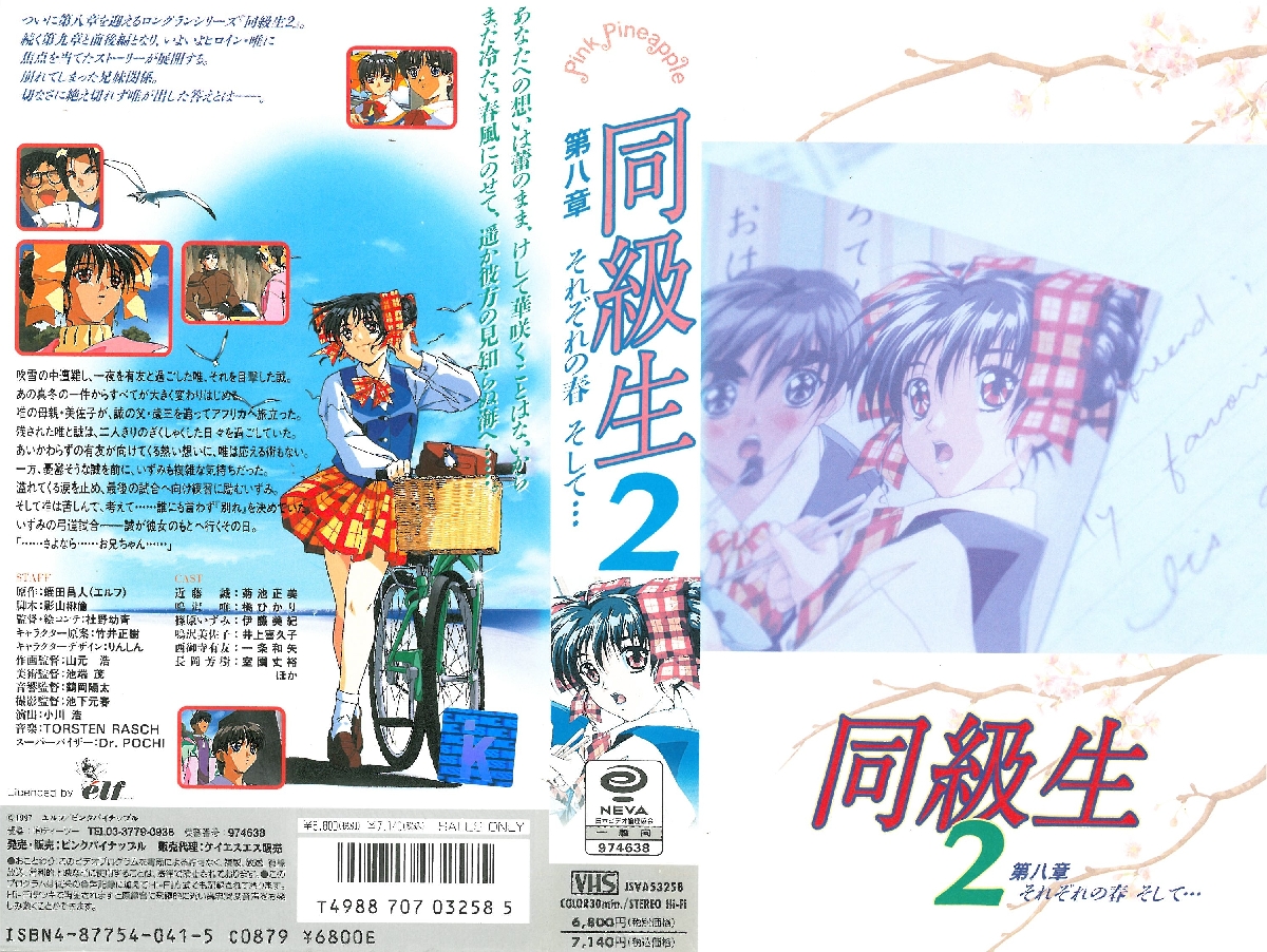 [ピンクパイナップル] 同級生2~第8章~それぞれの春、そして… 海报
