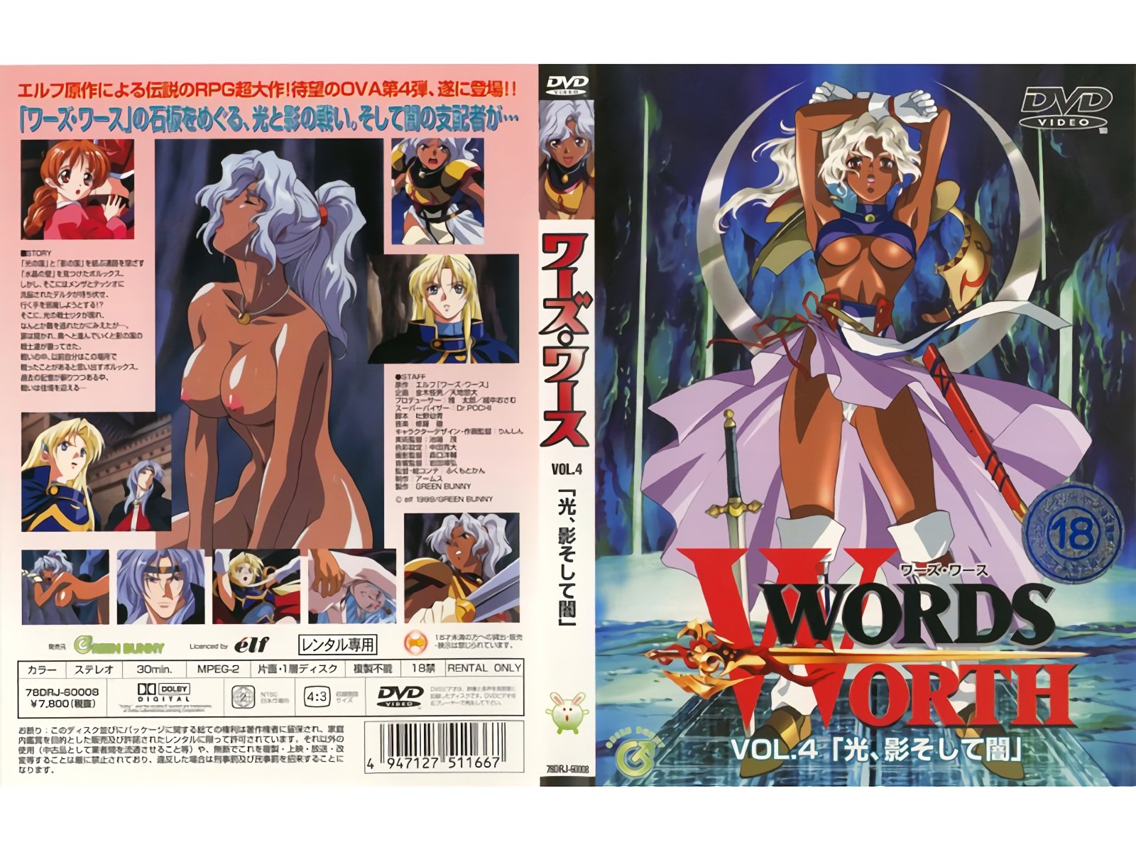 [Green Bunny] WORDS WORTH ワーズ・ワース vol.4 「光、影そして闇」 海报