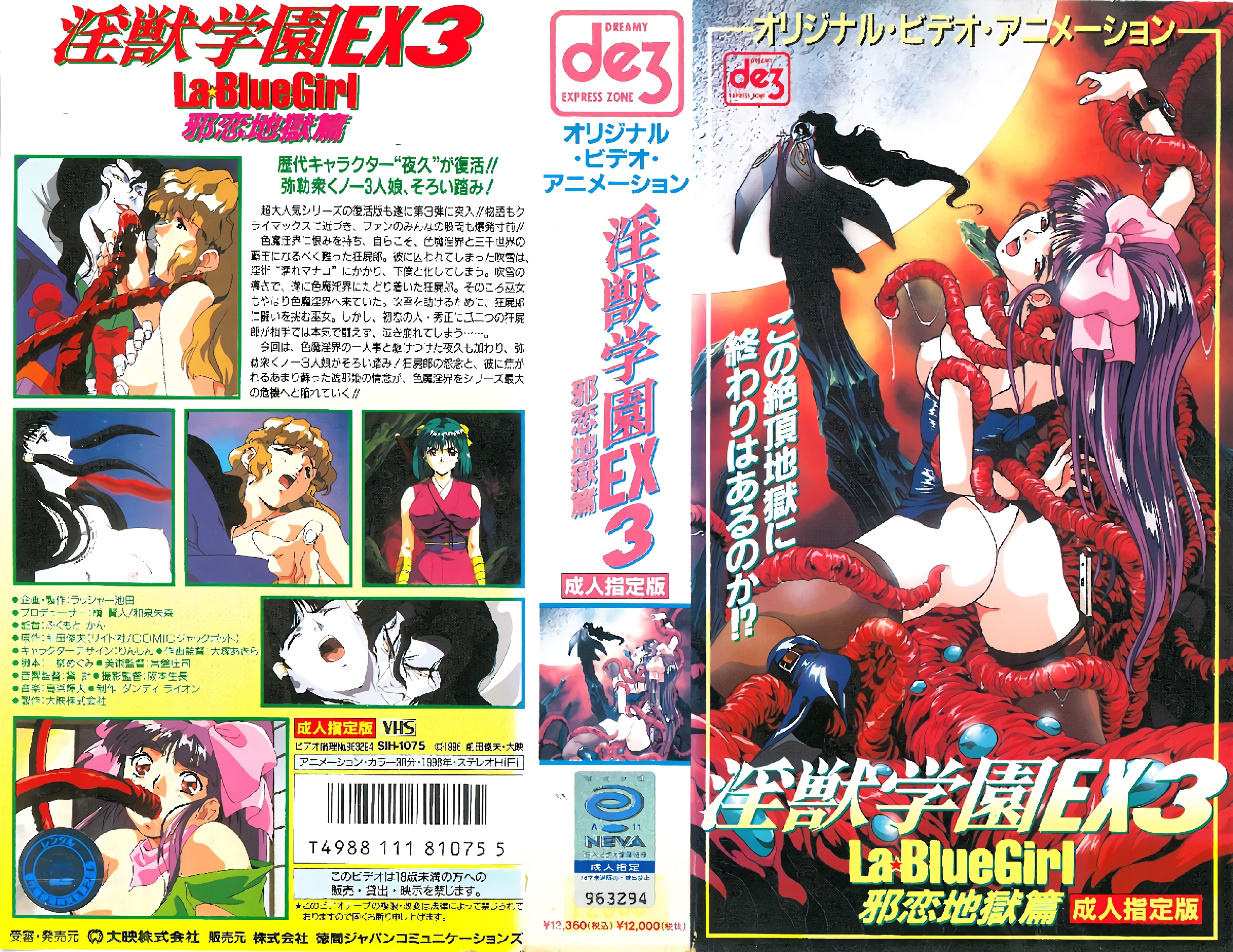 [ビーム・エンタテインメント] 淫獣学園 La☆BlueGirl EX 03邪恋地獄篇 海报