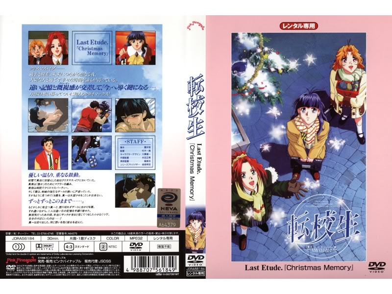 [ピンクパイナップル] 転校生 Last Etude「Christmas Memory」 海报