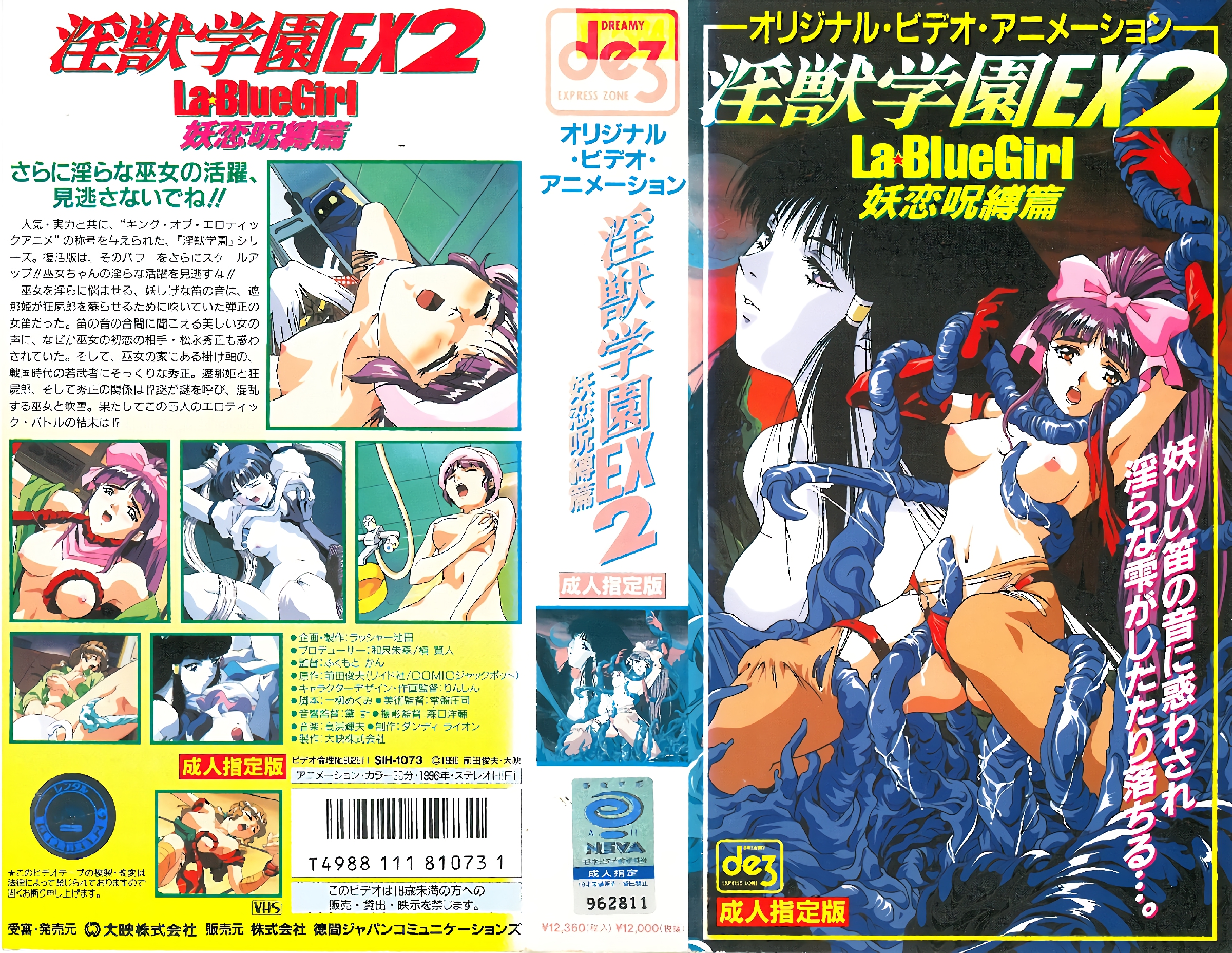 [ビーム・エンタテインメント] 淫獣学園 La☆BlueGirl EX 02妖恋呪縛篇 海报