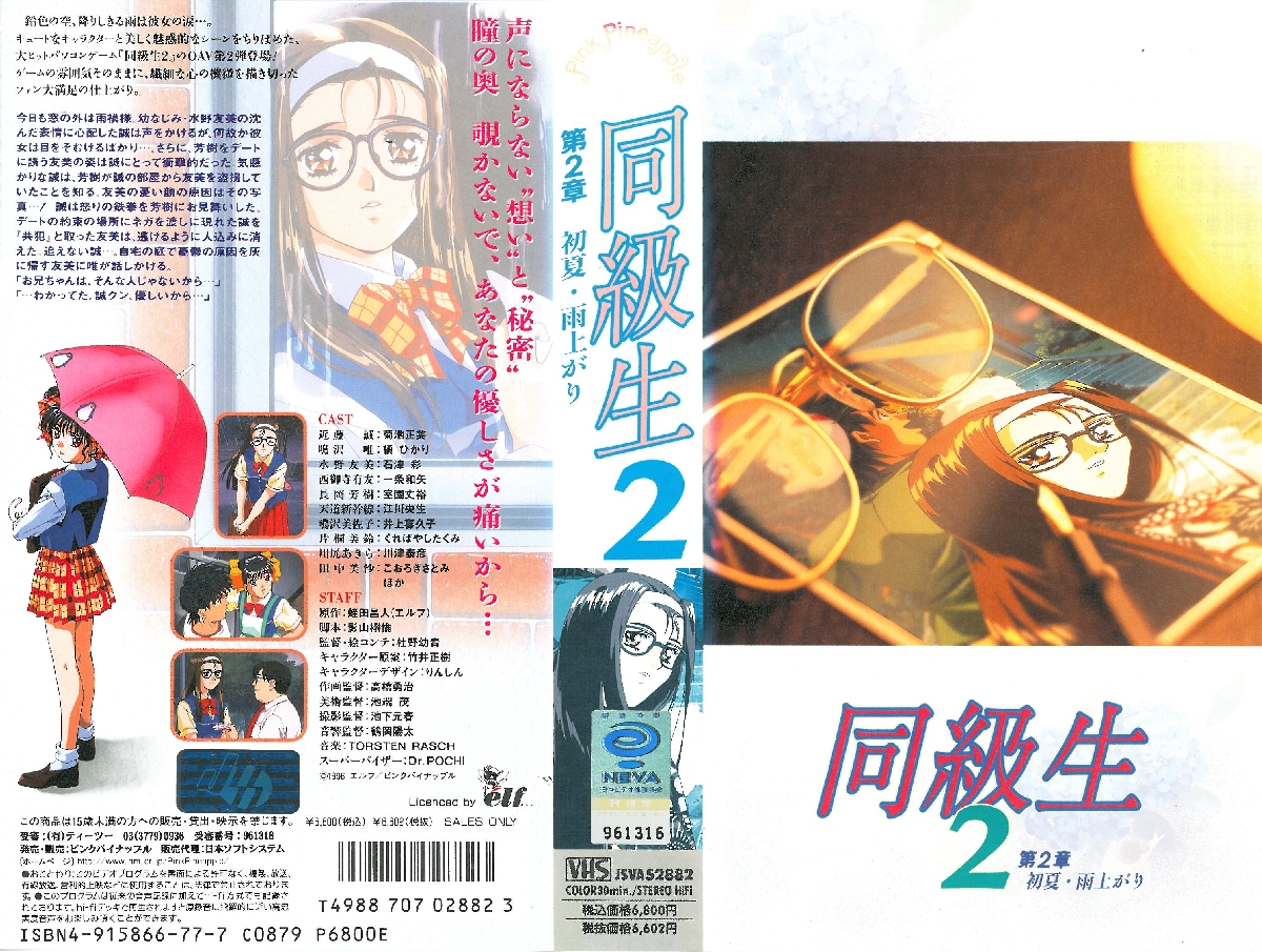 [ピンクパイナップル] 同級生2~第2章~初夏雨上がり 海报