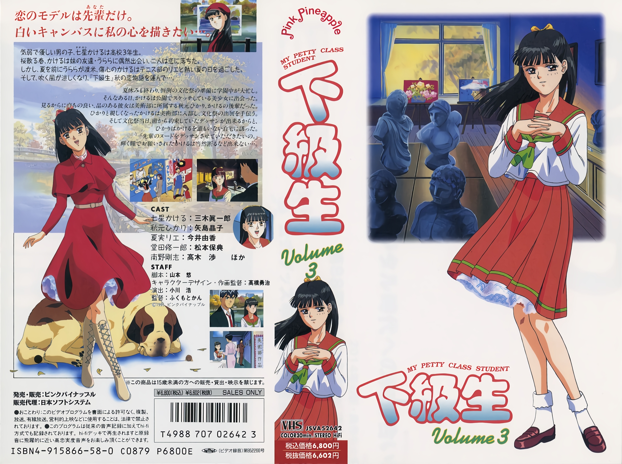 [ピンクパイナップル] 下級生 Volume 3 海报