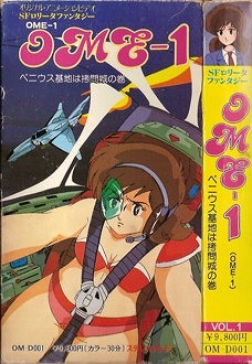 [未知出版社] SFロリータファンタジー OME-1 Vol.1 ペニウス基地は拷问城の巻 海报