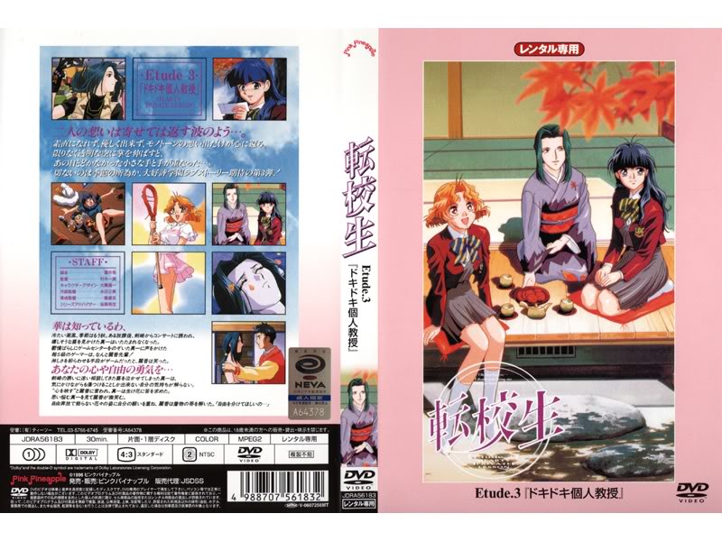[ピンクパイナップル] 転校生 Etude.3 「ドキドキ個人授業」 海报