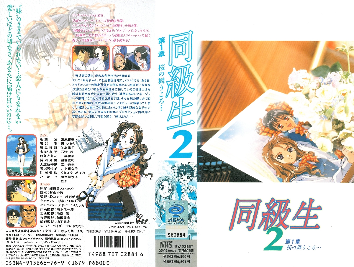 [ピンクパイナップル] 同級生2~第1章~桜の舞うころ… 海报