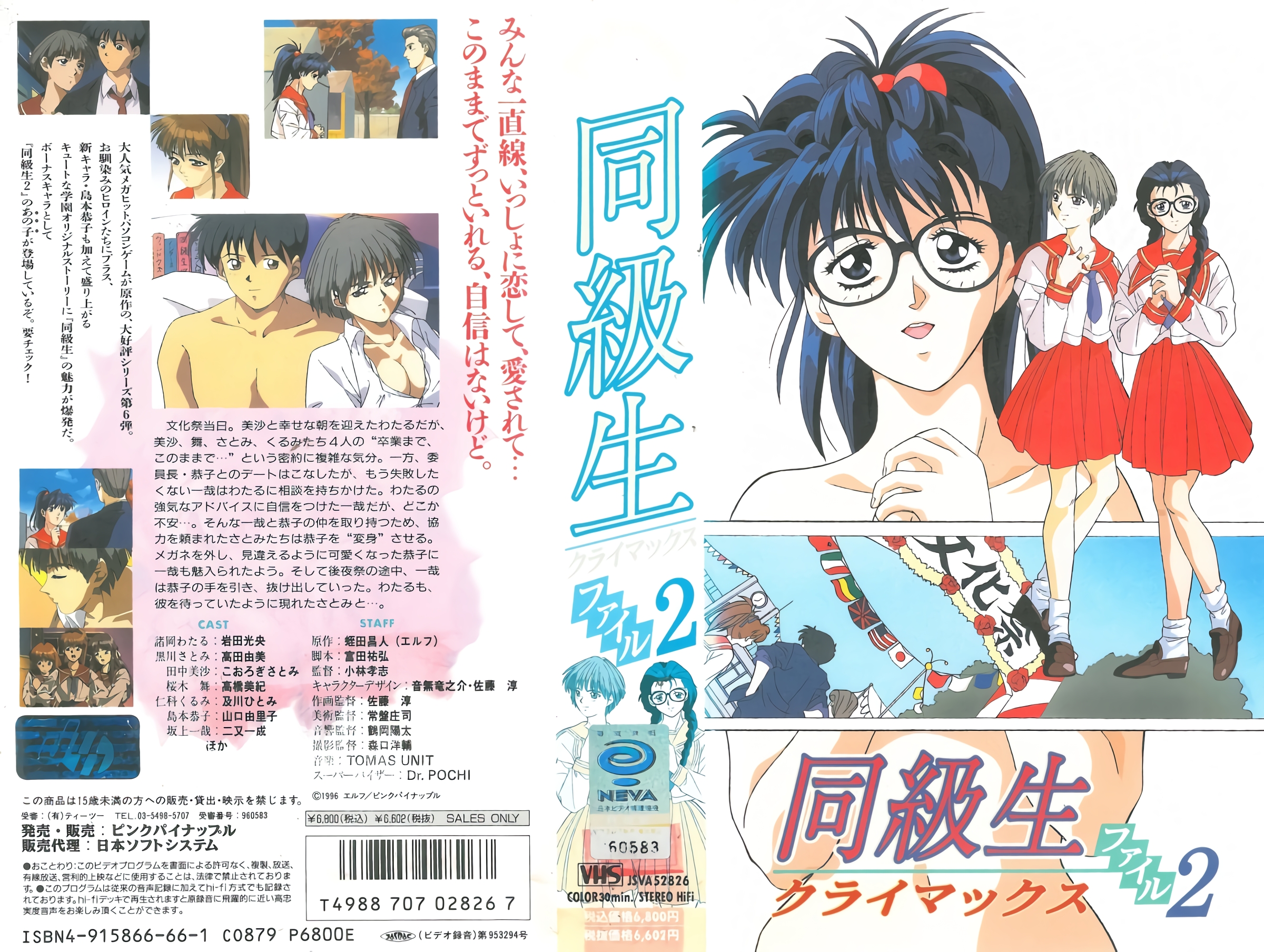 [ピンクパイナップル] 同級生 クライマックス file.2 海报