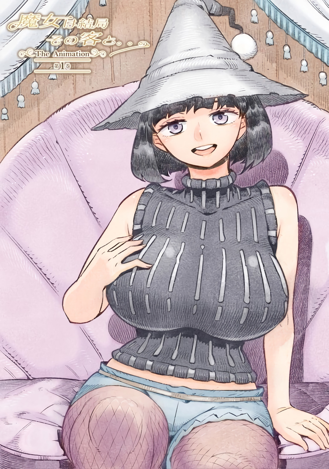 [ピンクパイナップル] 魔女は結局その客と。。。THE ANIMATION 第1巻 海报