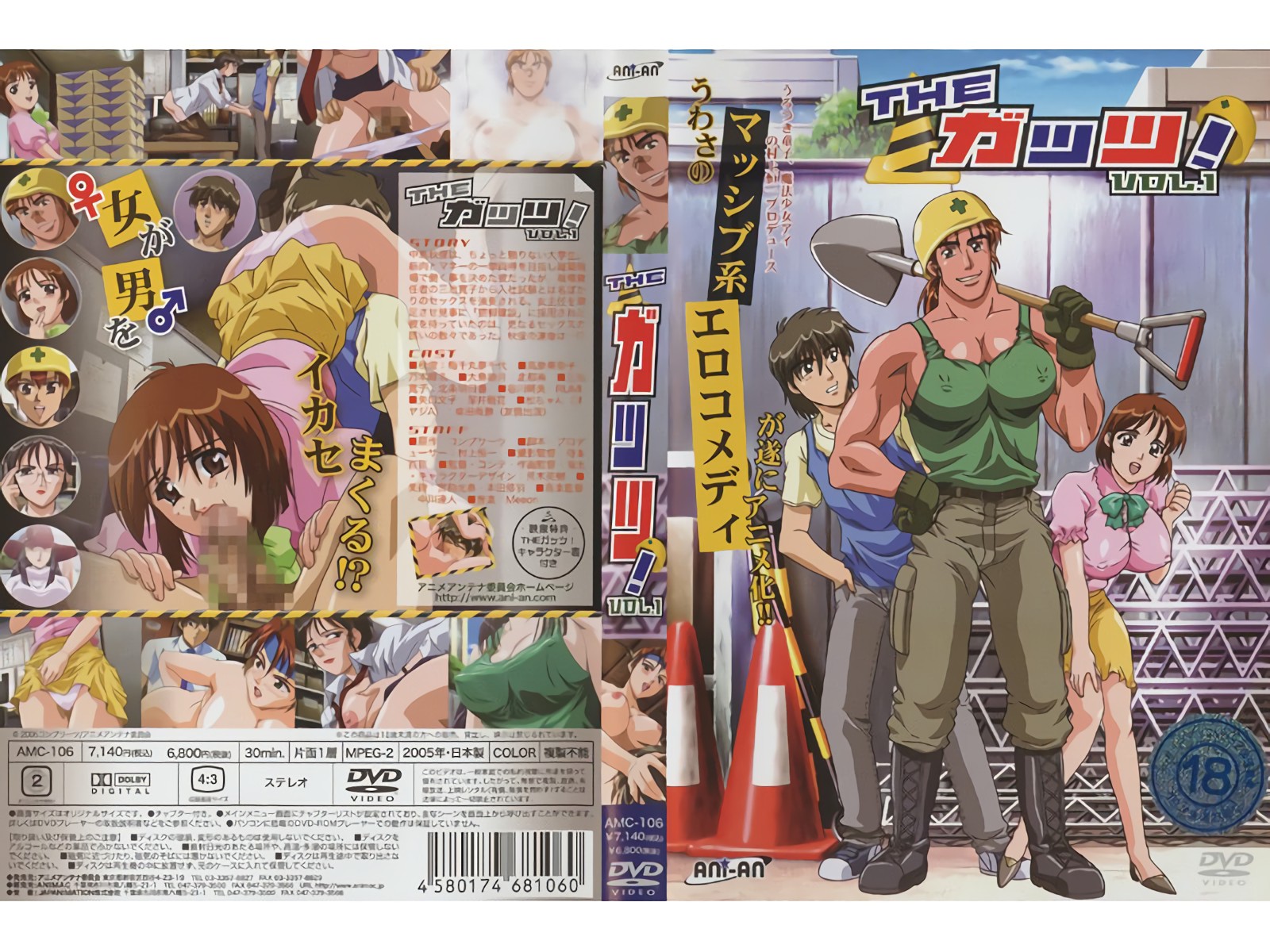 [200502] [ANIMAC] THE ガッツ！ VOL.1 海报