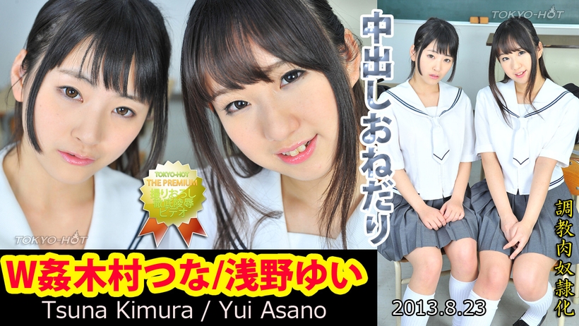 n0878 W姦 木村つな_浅野ゆい 海报