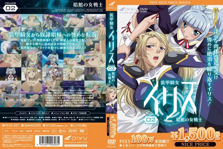 [Pixy] 装甲騎女イリス vol.02 娼館の女戦士 海报