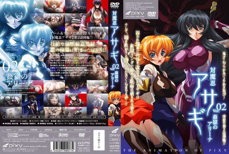 [pixy] 対魔忍アサギ Vol.02 姦獄のアリーナ 海报