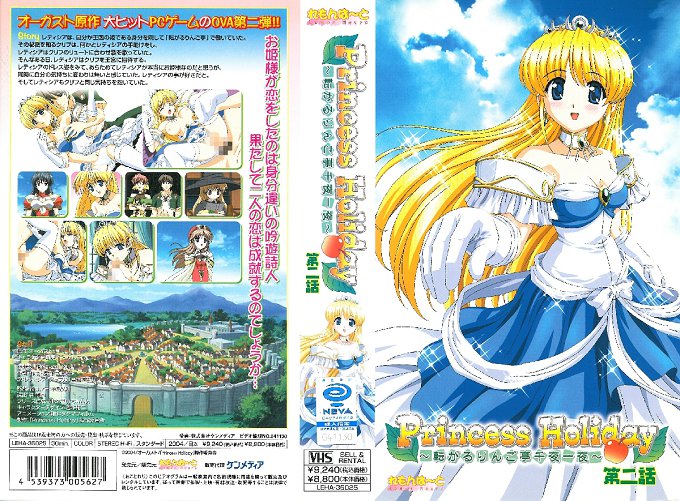 [れもんは〜と] Princess Holiday ～転がるりんご亭千夜一夜～ 第二話 海报