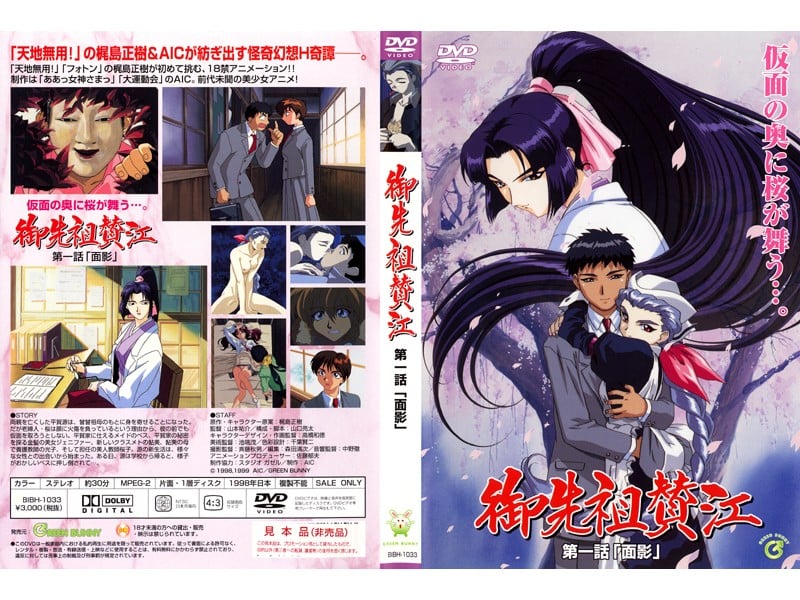 [Green Bunny] 御先祖賛江 第1話 「面影」 海报