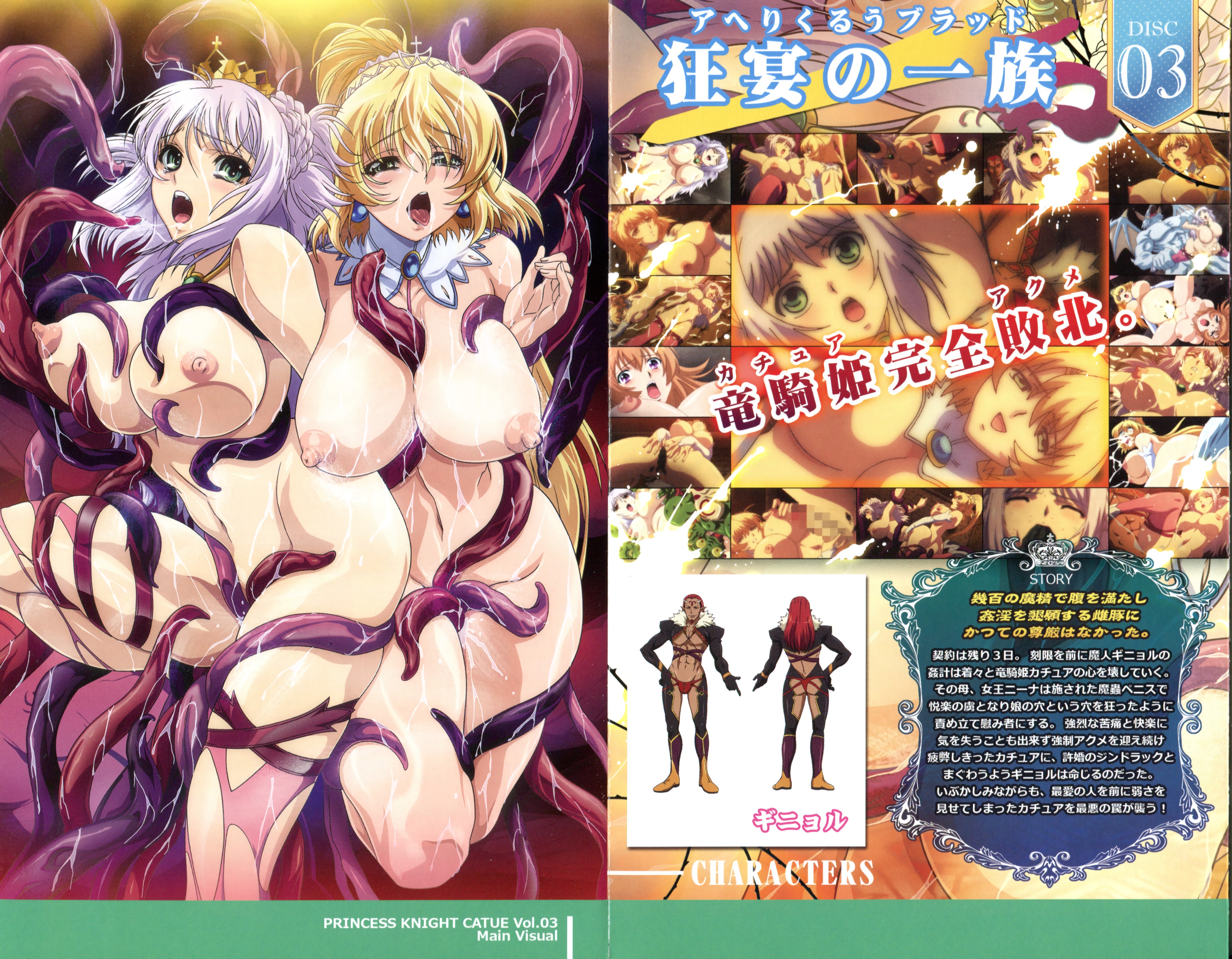【わるきゅ～れ＋＋】プリンセスナイト☆カチュア Vol 03 狂宴の一族 海报